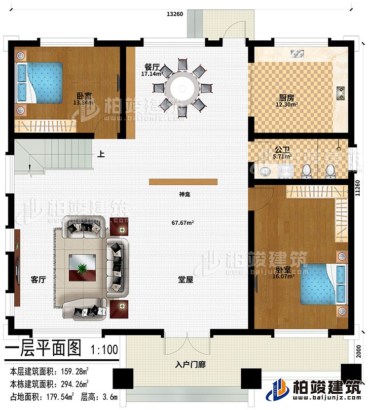 一层：入户门廊、堂屋、客厅、神龛、2卧室、餐厅、厨房、公卫